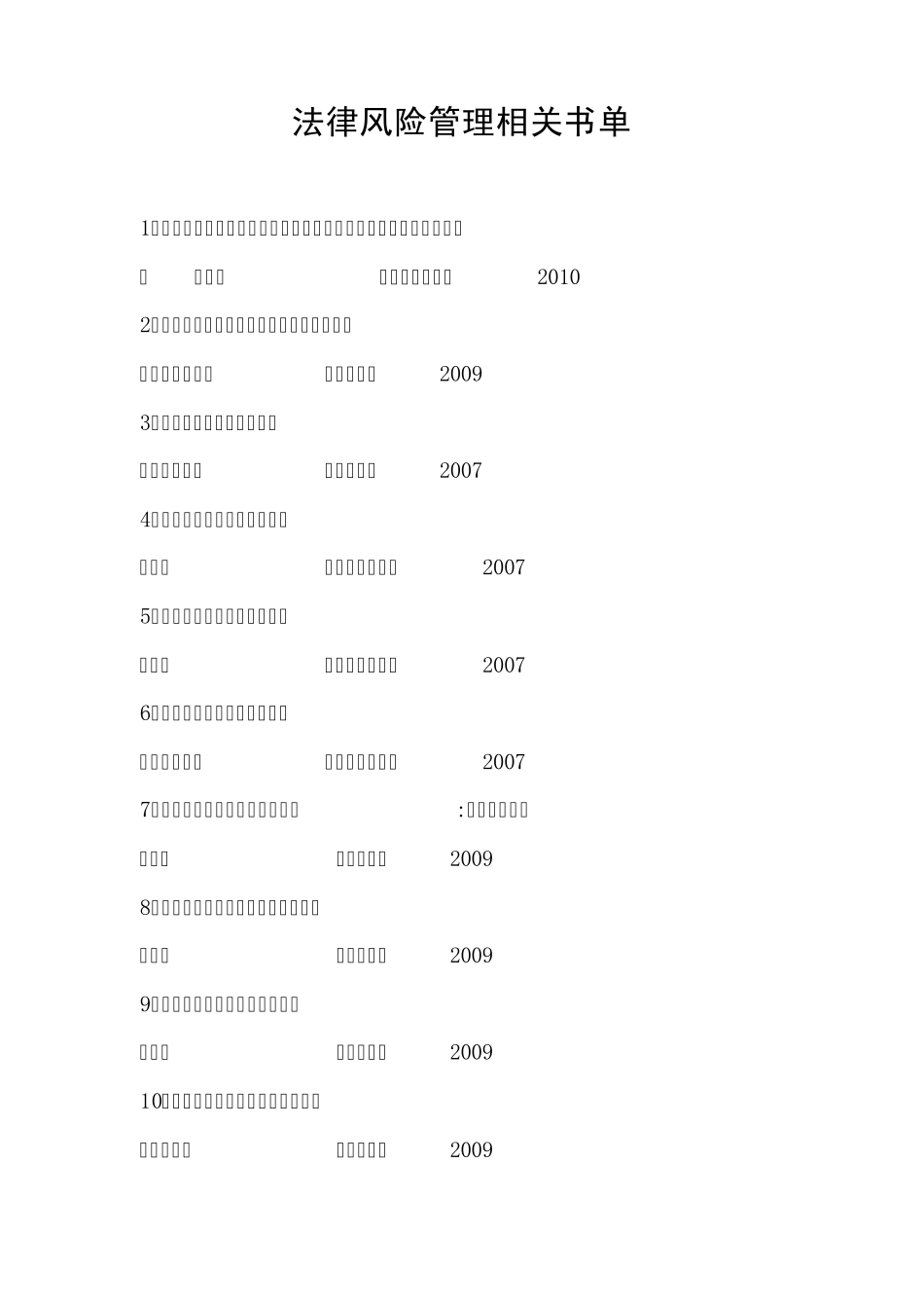 法律风险管理相关书单_第1页