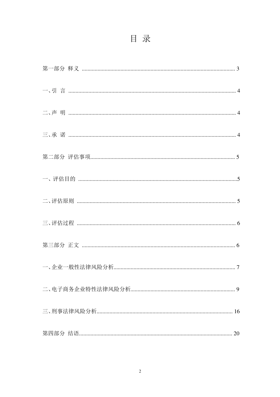 法律风险评估报告(详尽版)_第2页