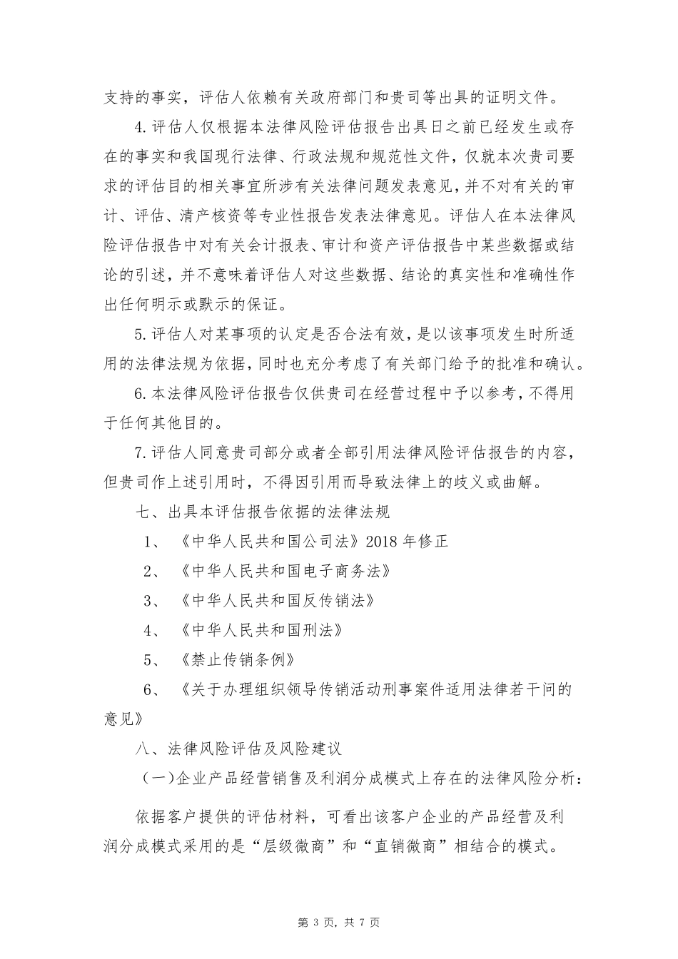 法律风险评估报告_第3页