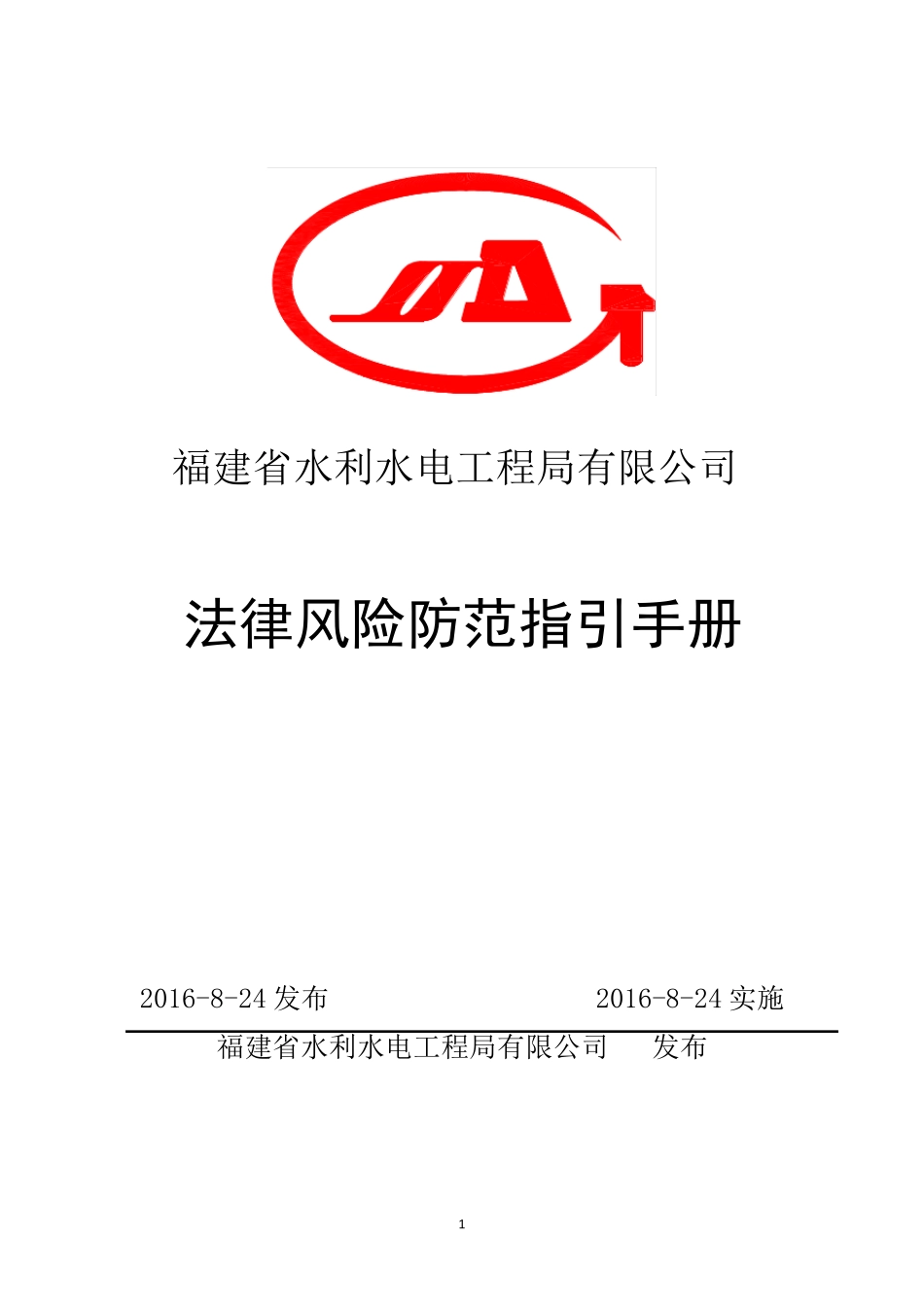 法律风险防范指引手册_第1页