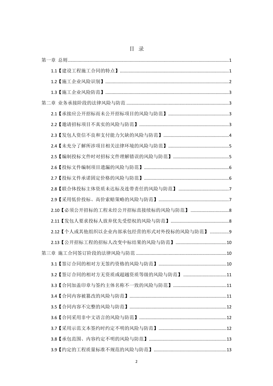 法律风险防范指引手册_第2页