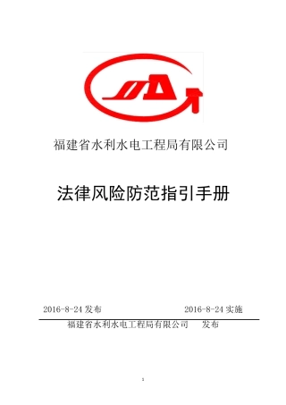 法律风险防范指引手册