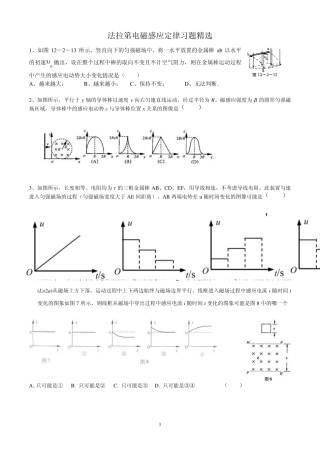 法拉第电磁感应定律(习题)