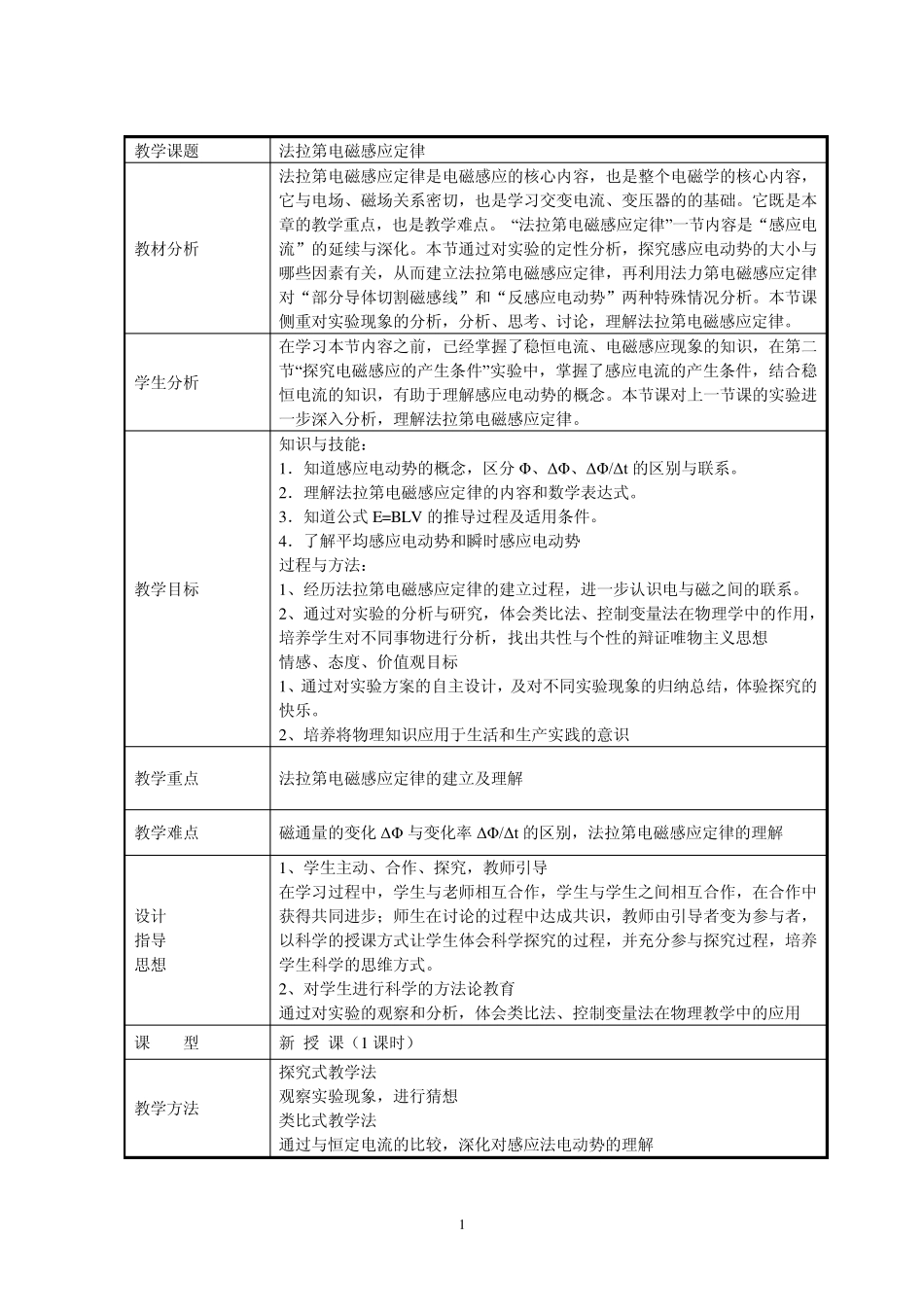 法拉第电磁感应定律(柏叶章)_第1页