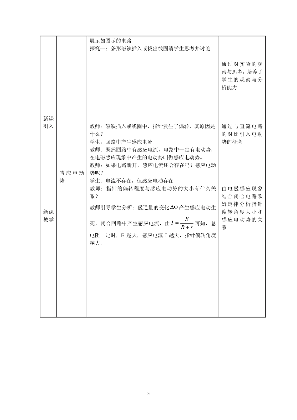 法拉第电磁感应定律(柏叶章)_第3页