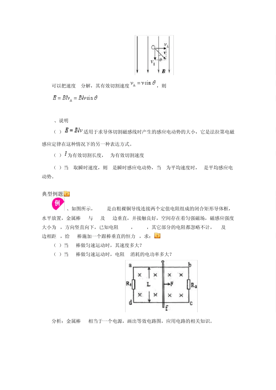 法拉第电磁感应定律—感应电动势的大小_第3页