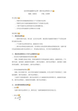 法拉第电磁感应定律—感应电动势的大小