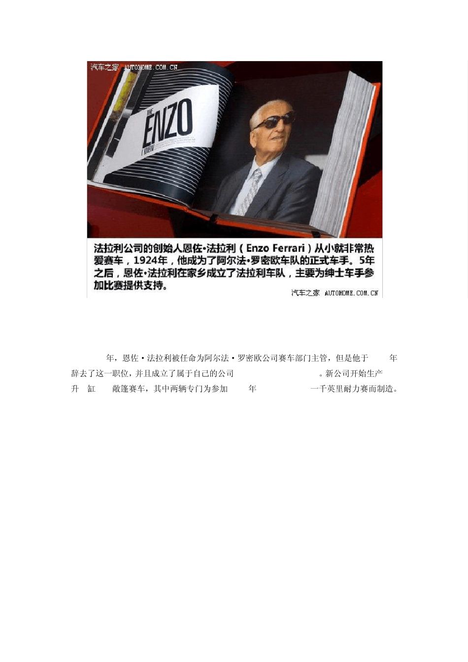 法拉利赛车历史_第2页