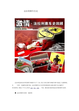 法拉利赛车历史