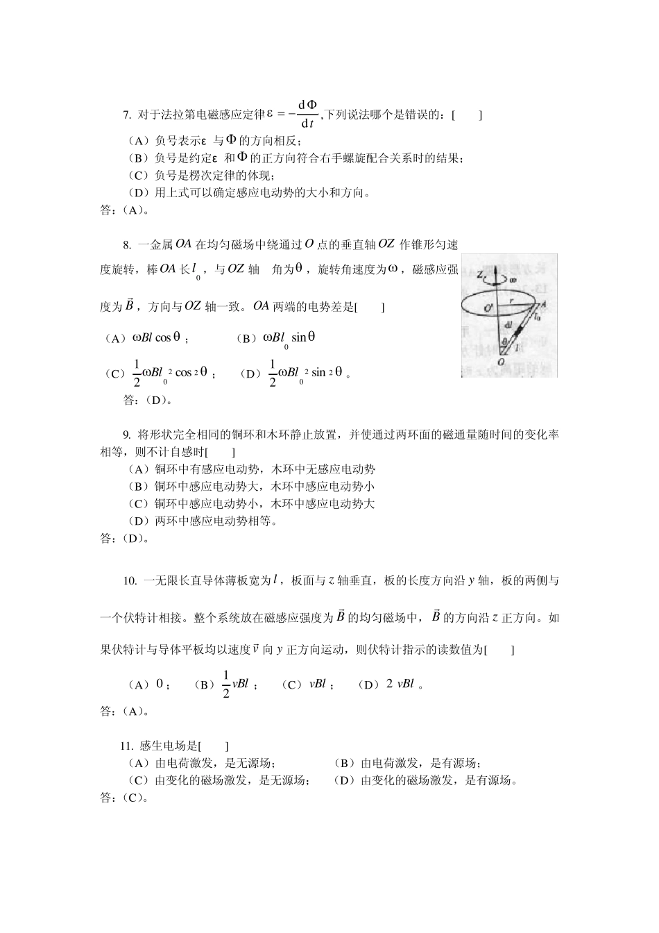 法拉第电磁感应定律_第2页