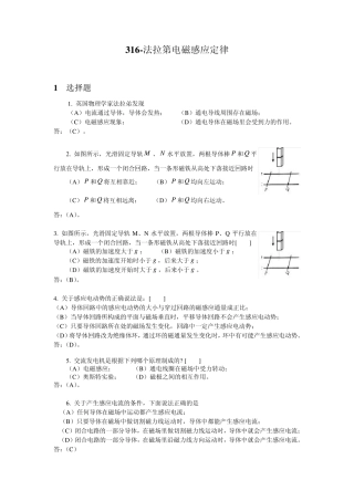 法拉第电磁感应定律