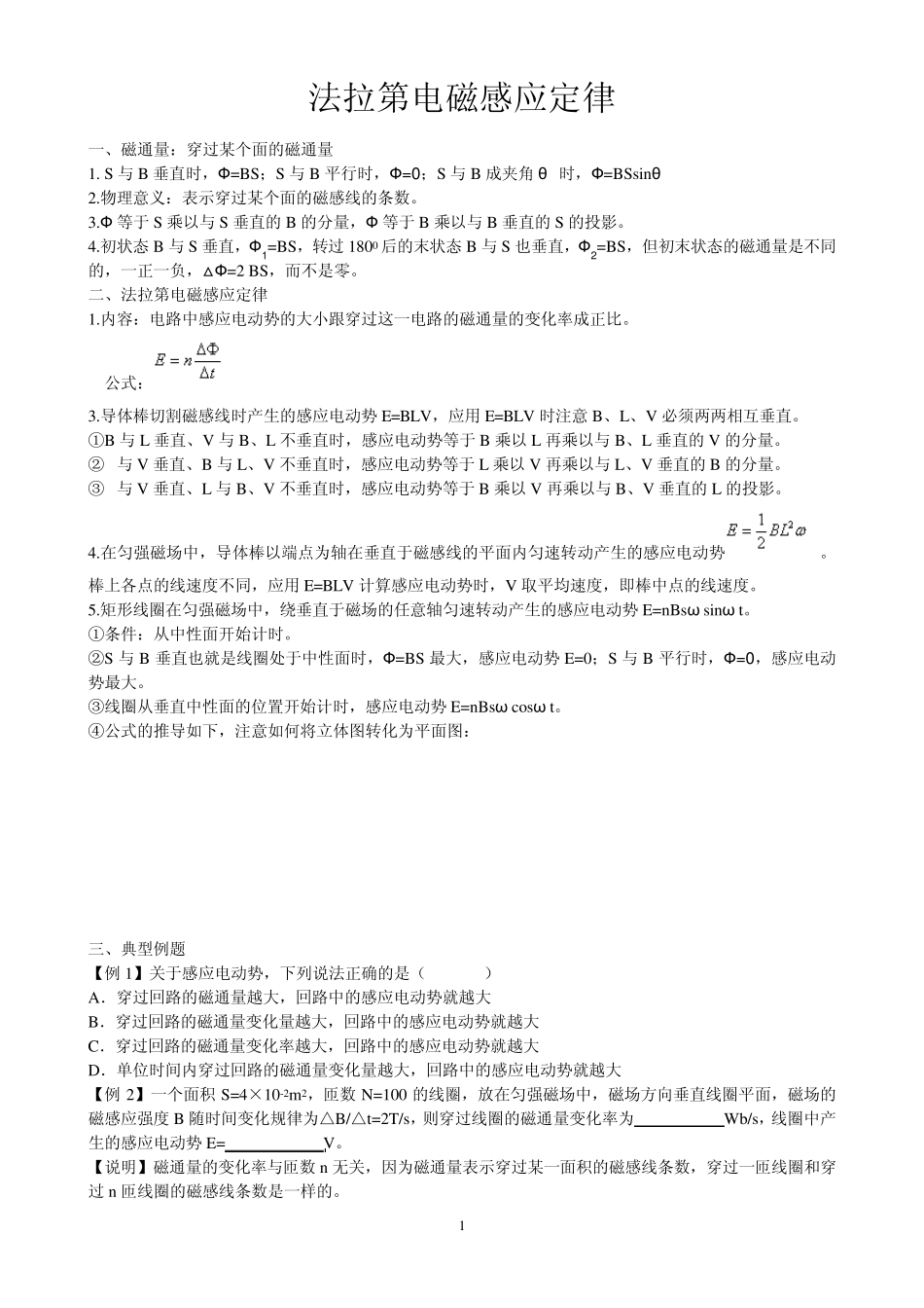 法拉第电磁感应定律专题zyq_第1页