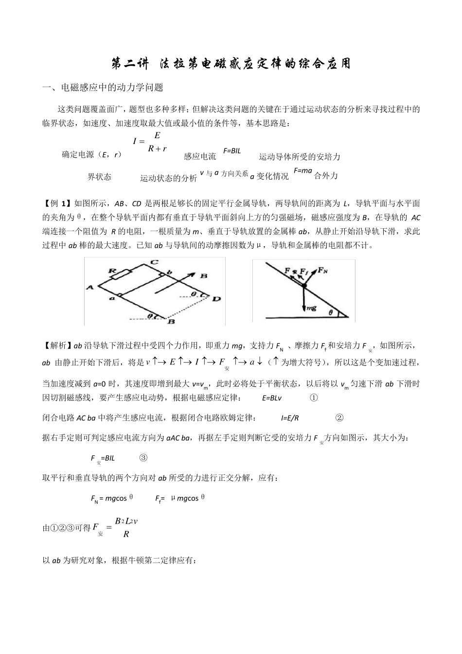 法拉第电磁感应定律动力学、能量、电荷量的求法_第1页