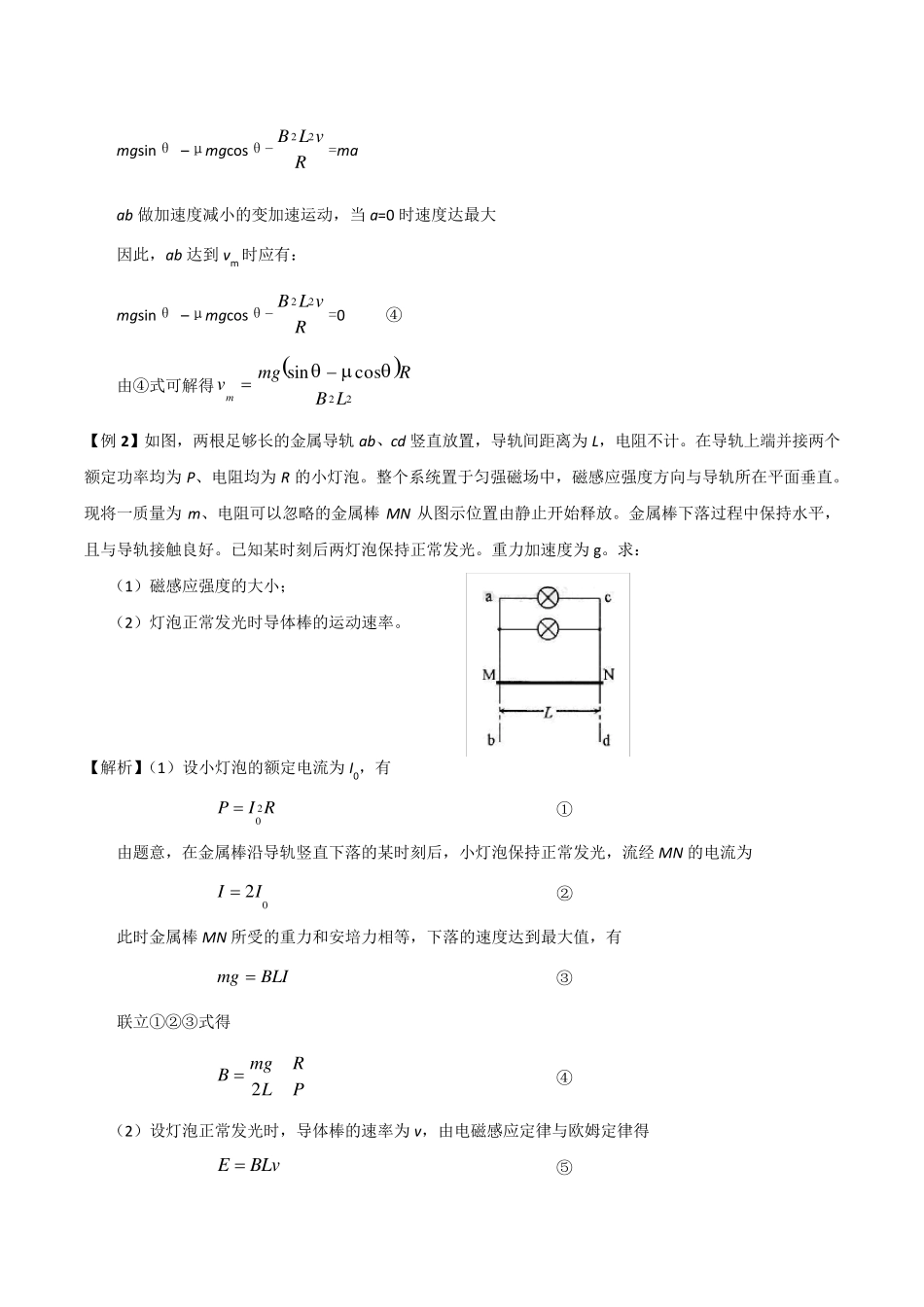 法拉第电磁感应定律动力学、能量、电荷量的求法_第2页