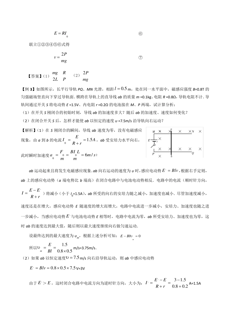 法拉第电磁感应定律动力学、能量、电荷量的求法_第3页