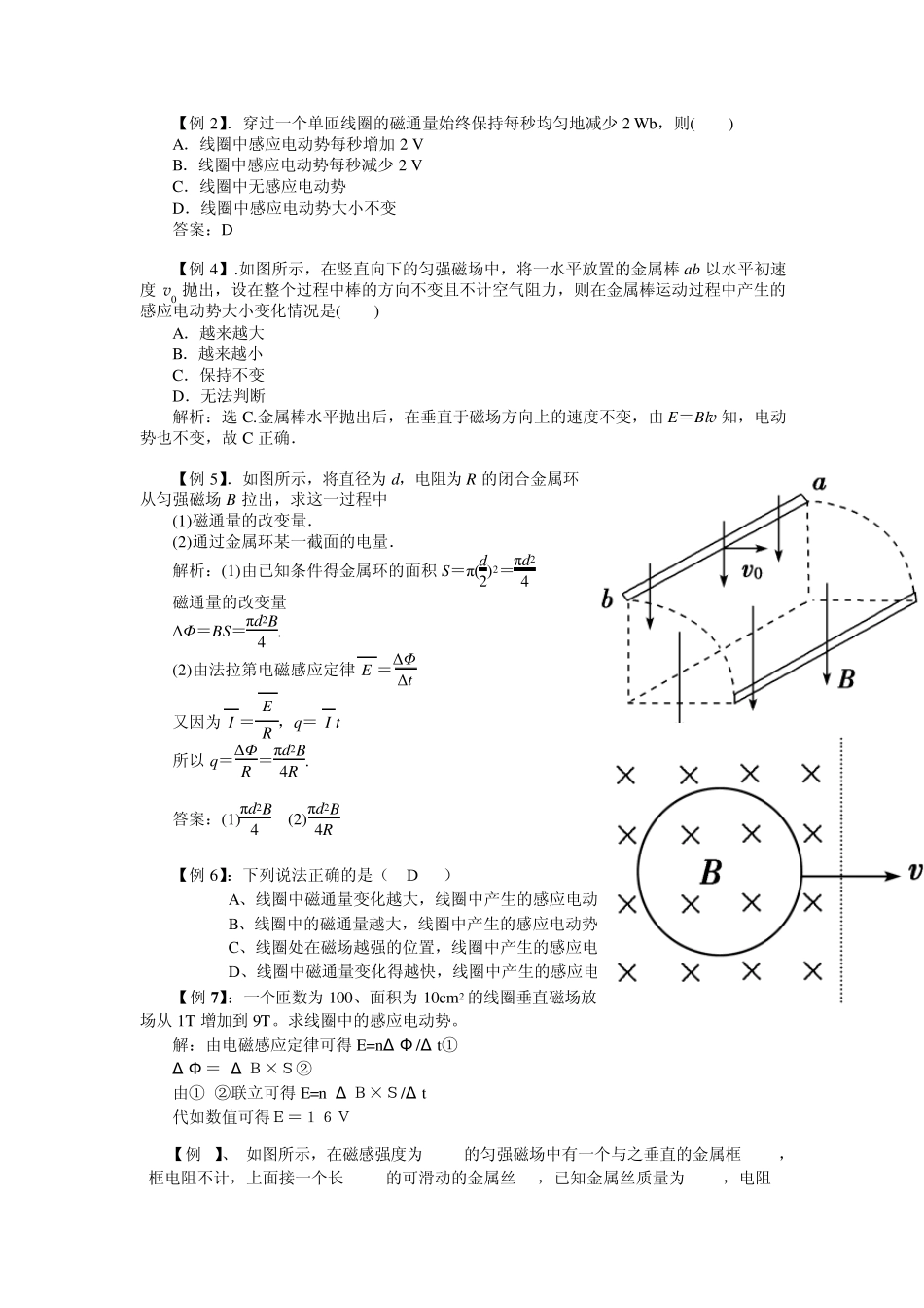 法拉第电磁感应定律练习题_第2页