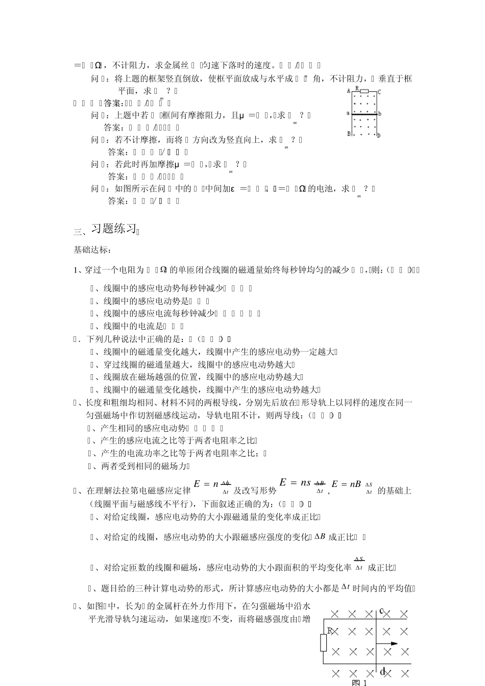 法拉第电磁感应定律练习题_第3页