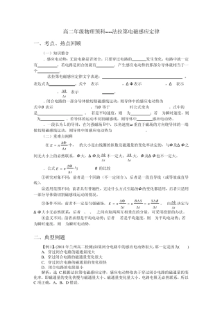 法拉第电磁感应定律练习题