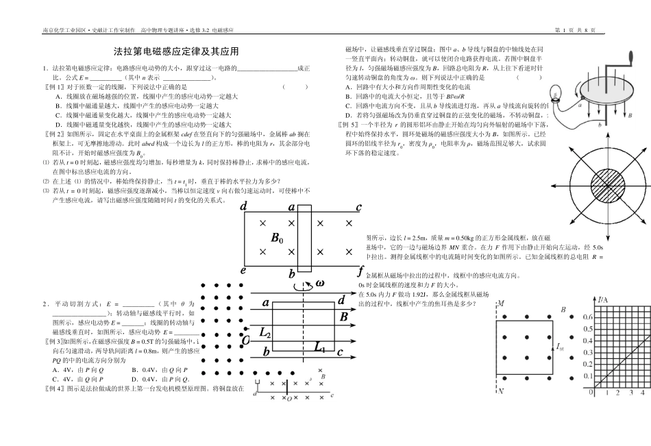 法拉第电磁感应定律及其应用_第1页