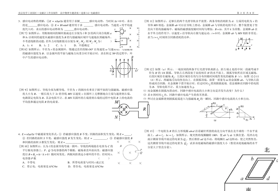 法拉第电磁感应定律及其应用_第2页