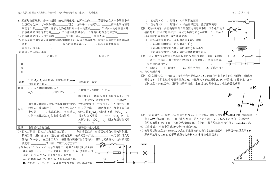 法拉第电磁感应定律及其应用_第3页