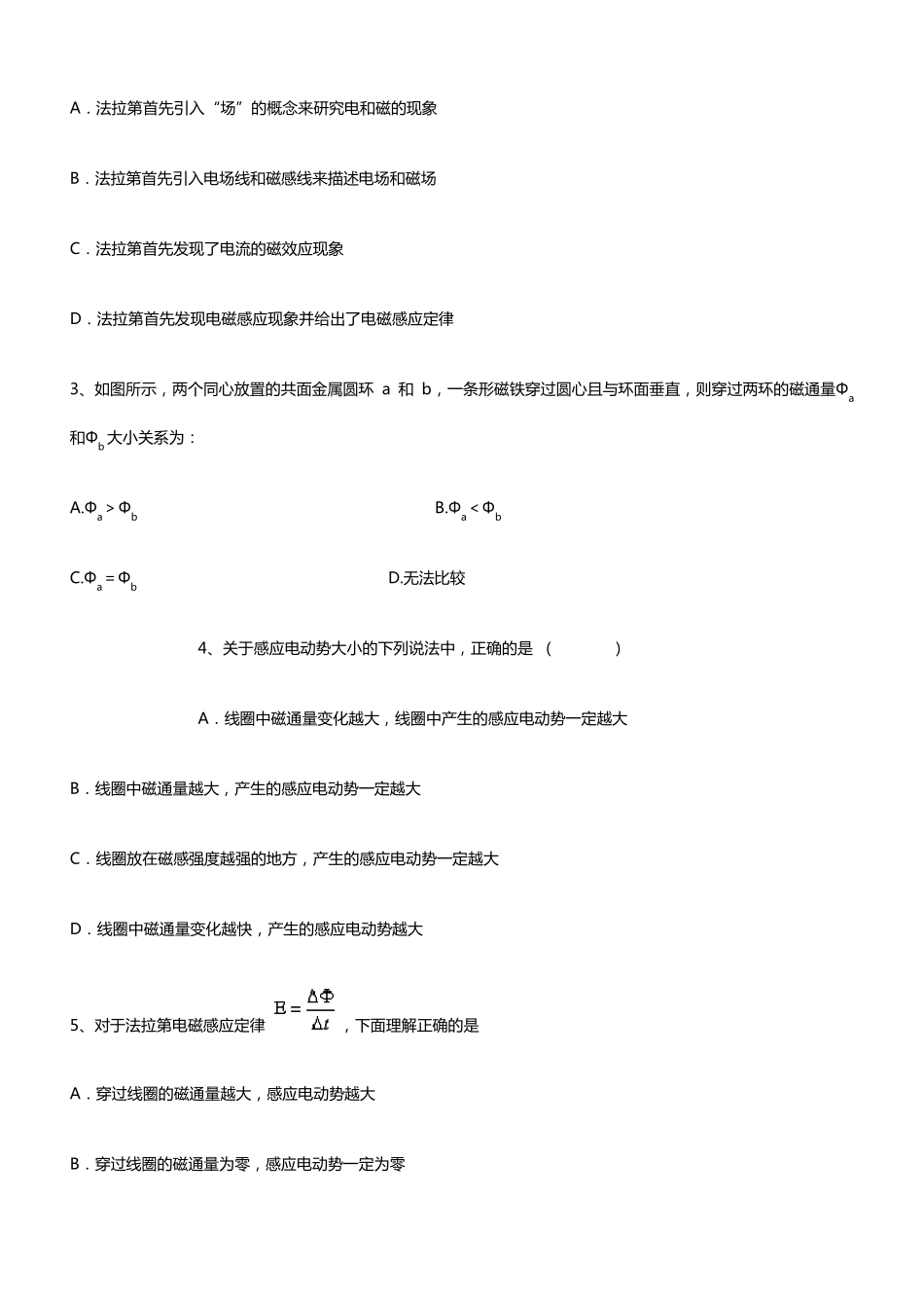 法拉第电磁感应定律练习题集40道_第2页