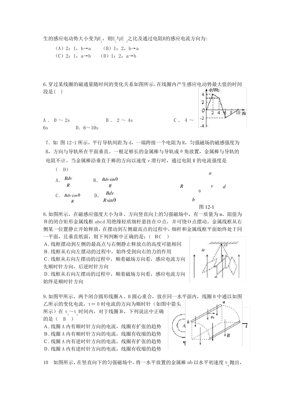 法拉第电磁感应定律综合练题1_第2页