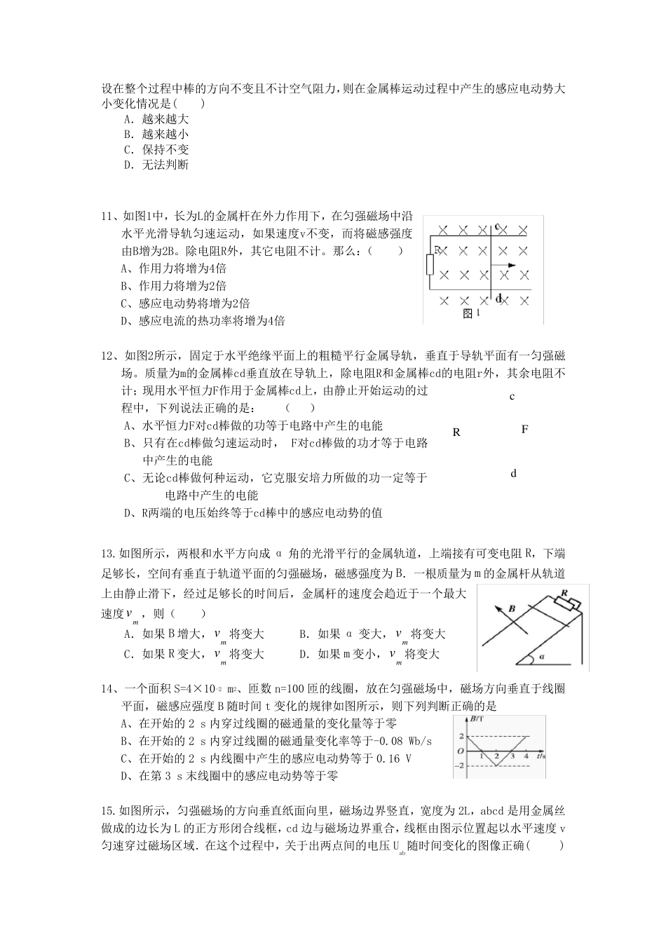 法拉第电磁感应定律综合练题1_第3页