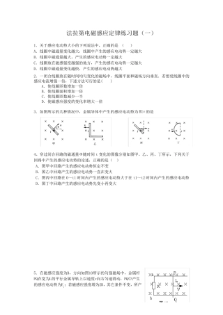 法拉第电磁感应定律综合练题1