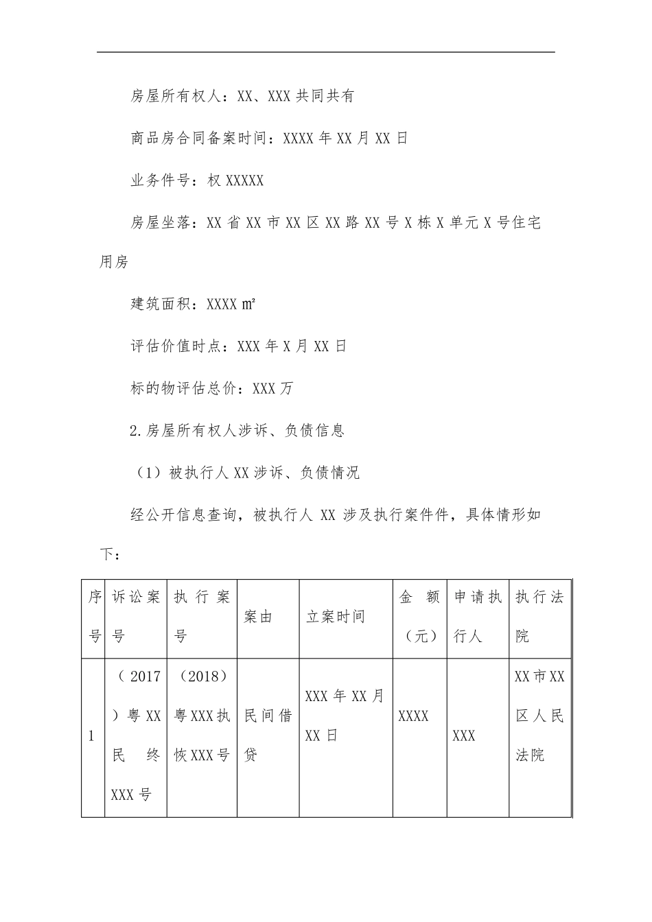 法拍房尽职调查报告(专业律师版)_第3页