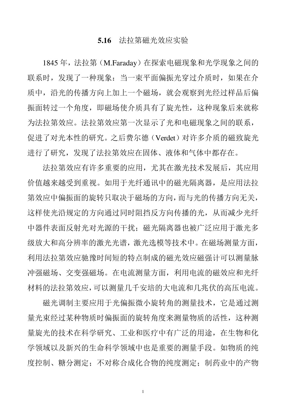 法拉第磁光效应实验_第1页