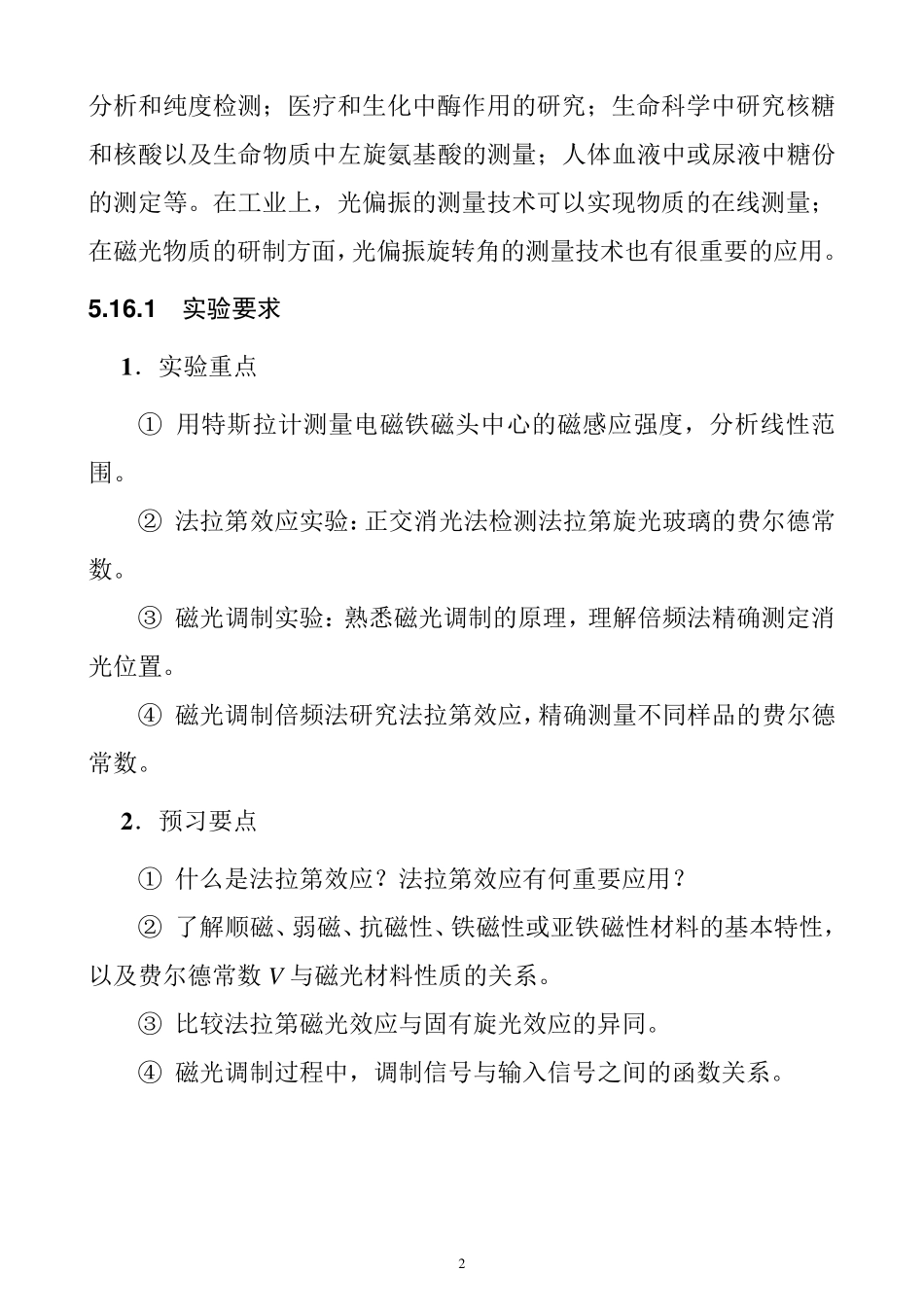 法拉第磁光效应实验_第2页
