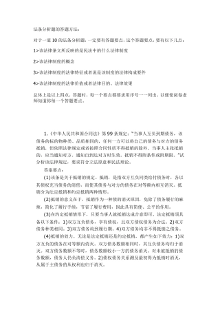 法条分析题的答题方法