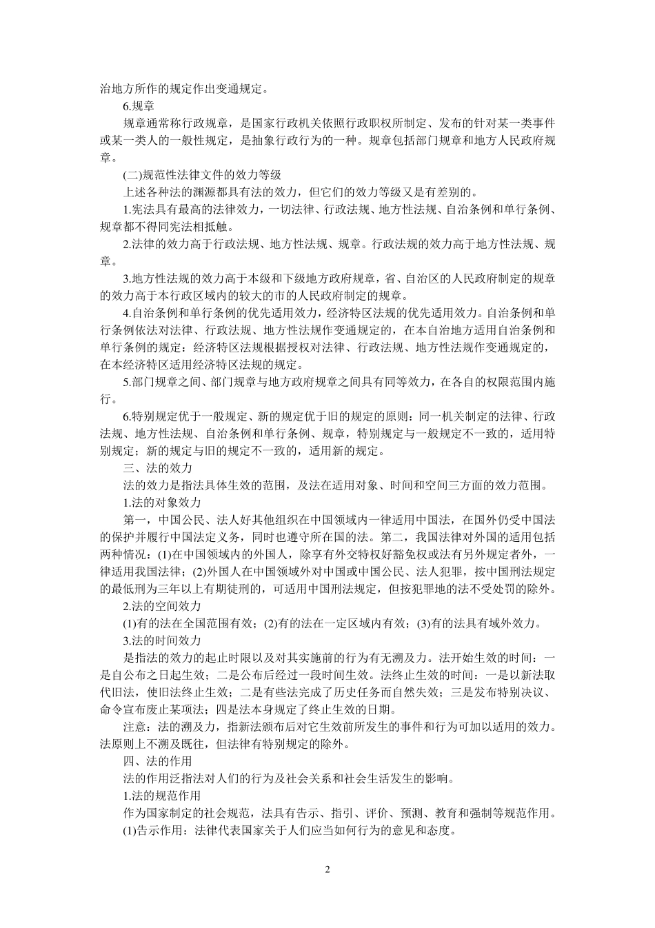 法检系统法律专业知识要点汇总_第2页