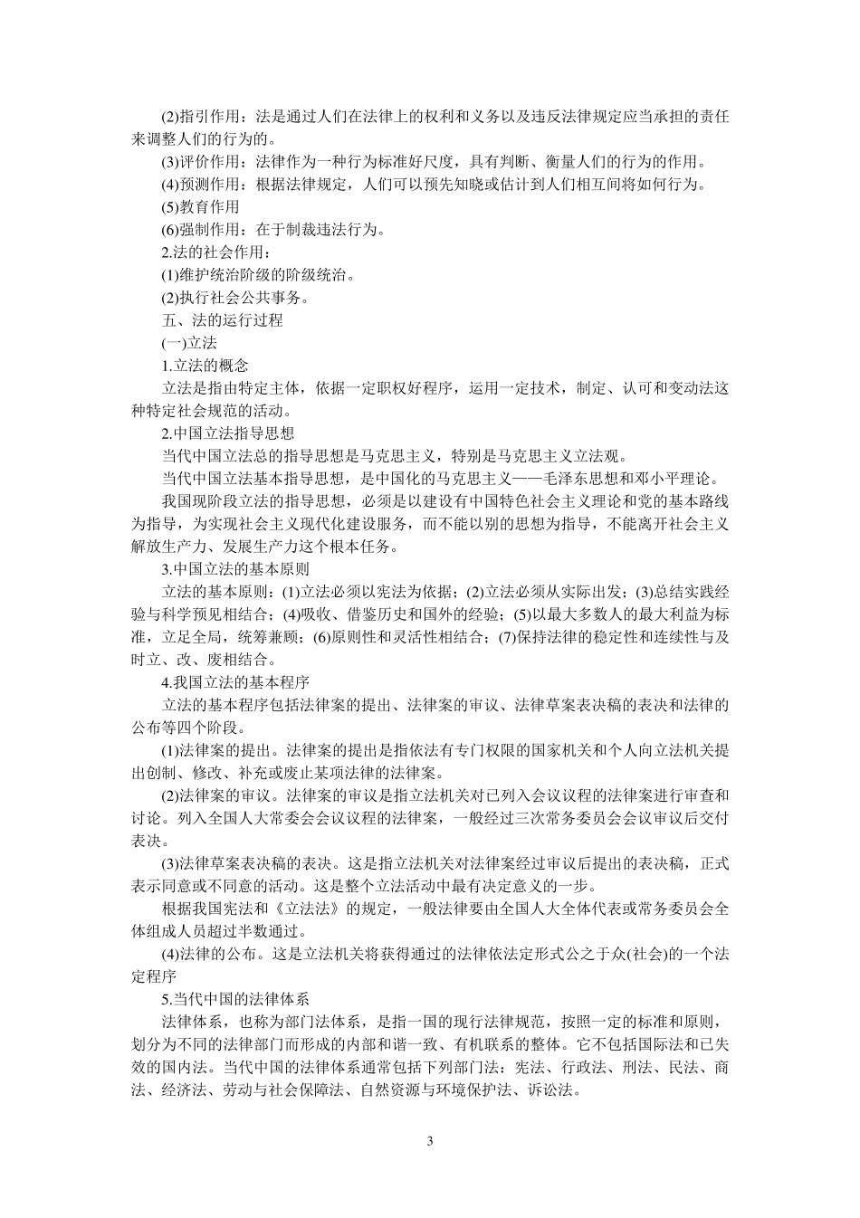 法检系统法律专业知识要点汇总_第3页