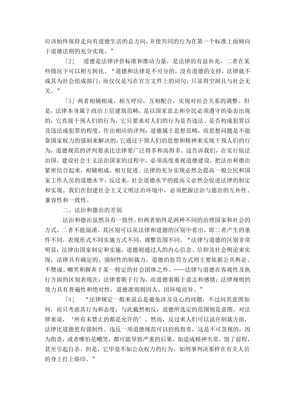 法治与德治的关系_第2页