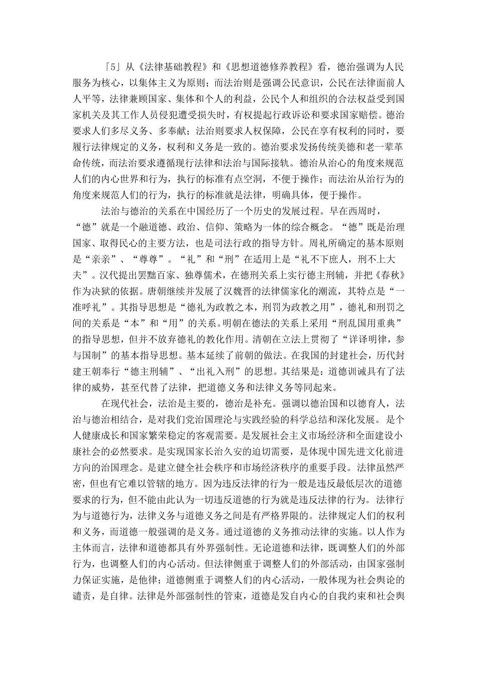 法治与德治的关系_第3页