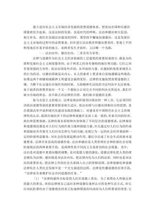 法治与德治的关系