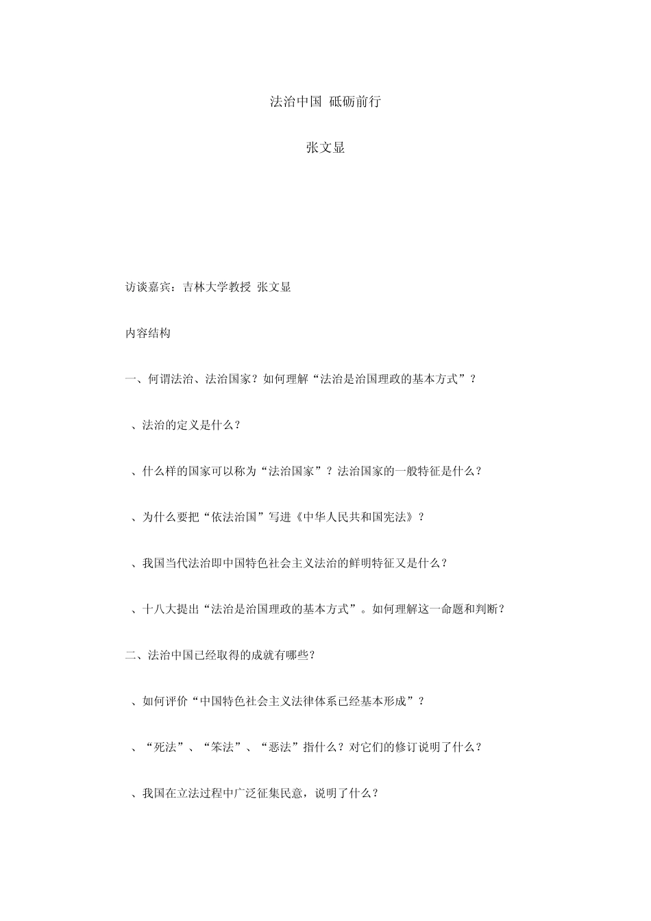 法治中国砥砺前行_第1页