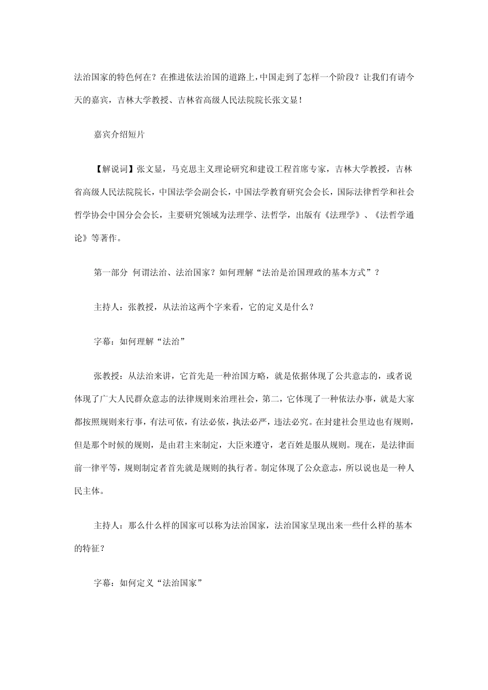 法治中国砥砺前行_第3页