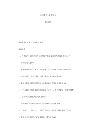 法治中国砥砺前行
