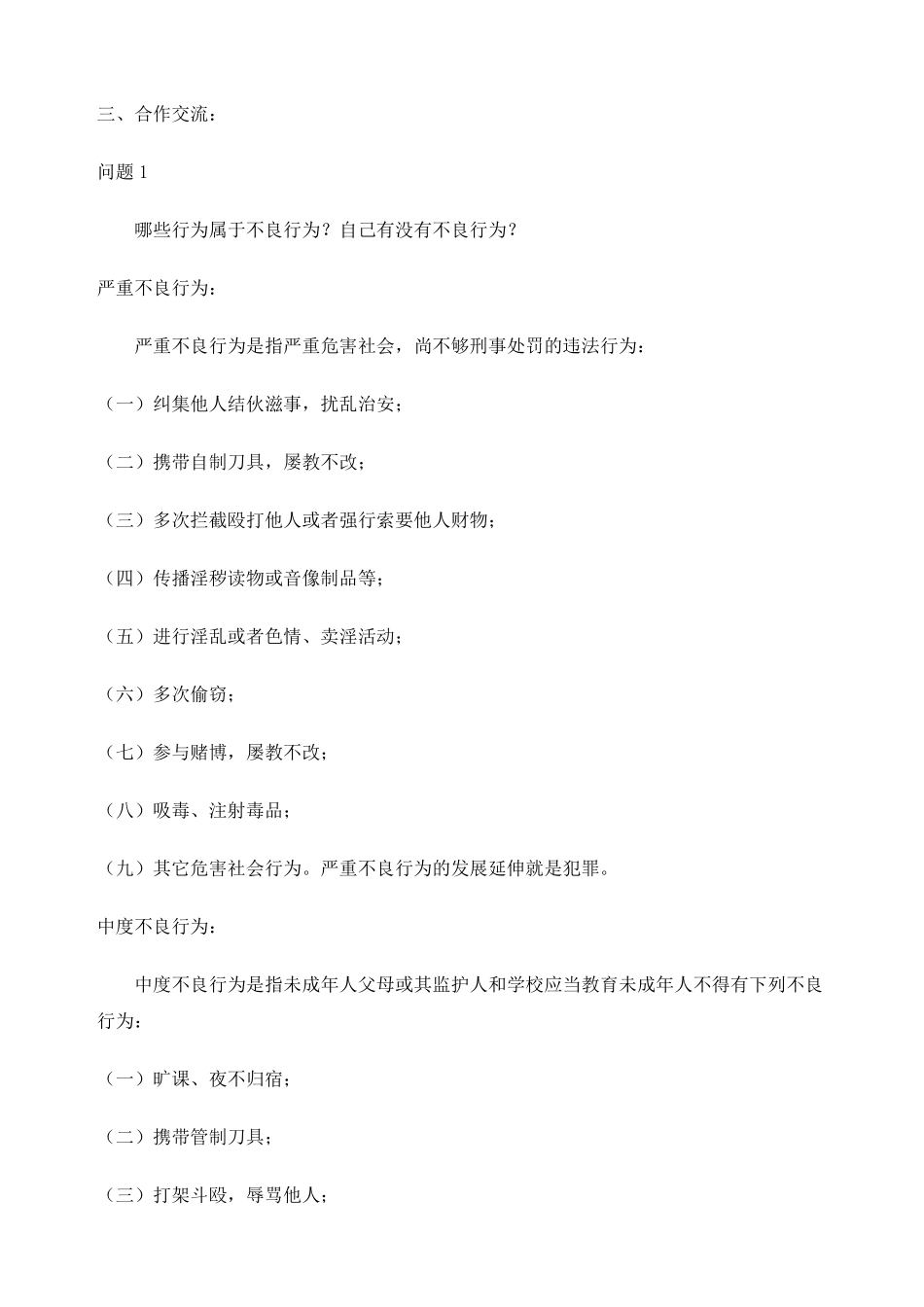 法治主题班会教案_第2页