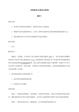法治主题班会教案