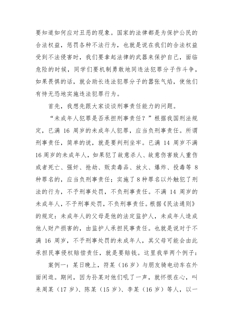 法治副校长预防校园欺凌法治讲座稿《远离校园欺凌,走向美好明天》_第2页