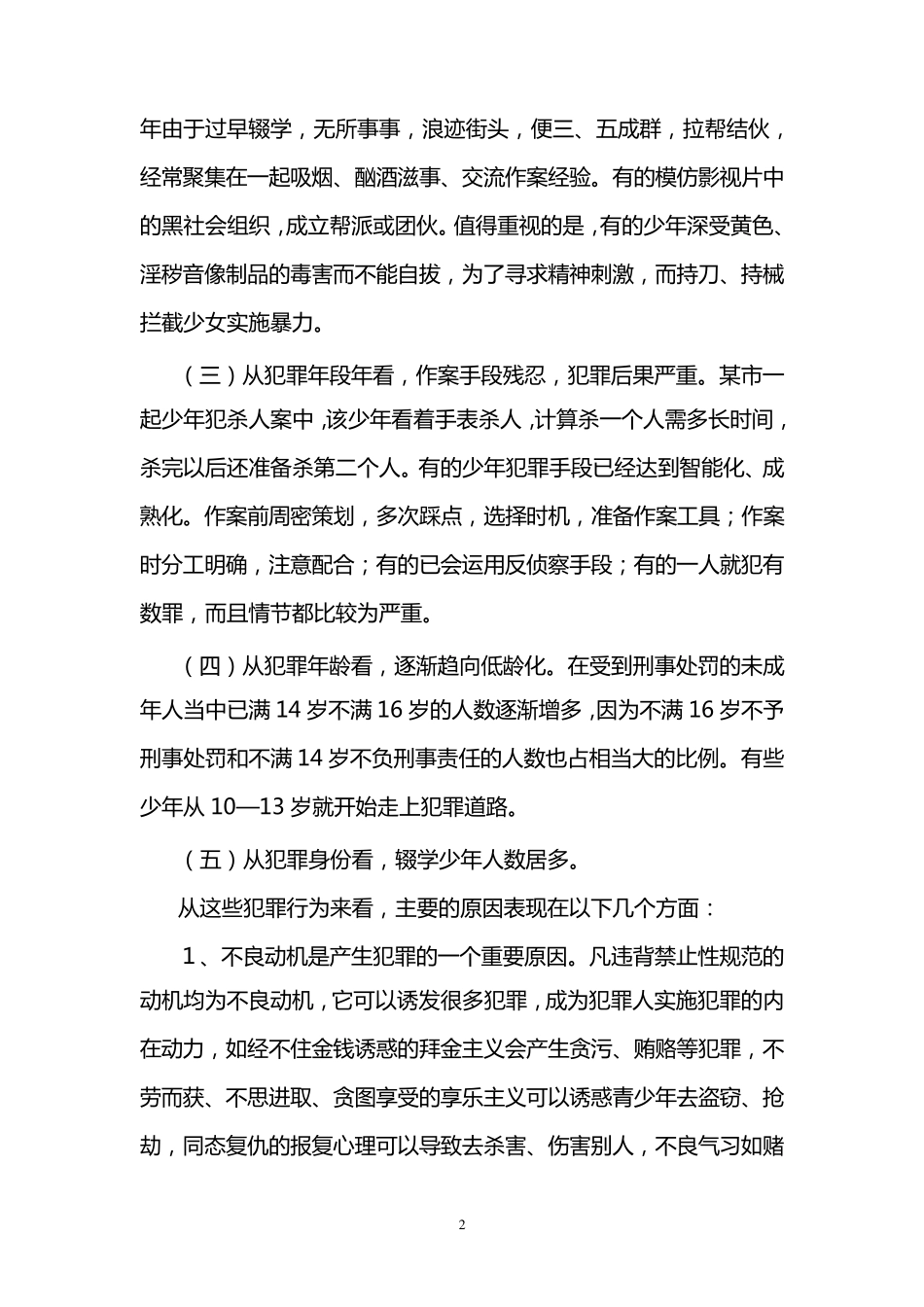 法治副校长讲话稿_第2页