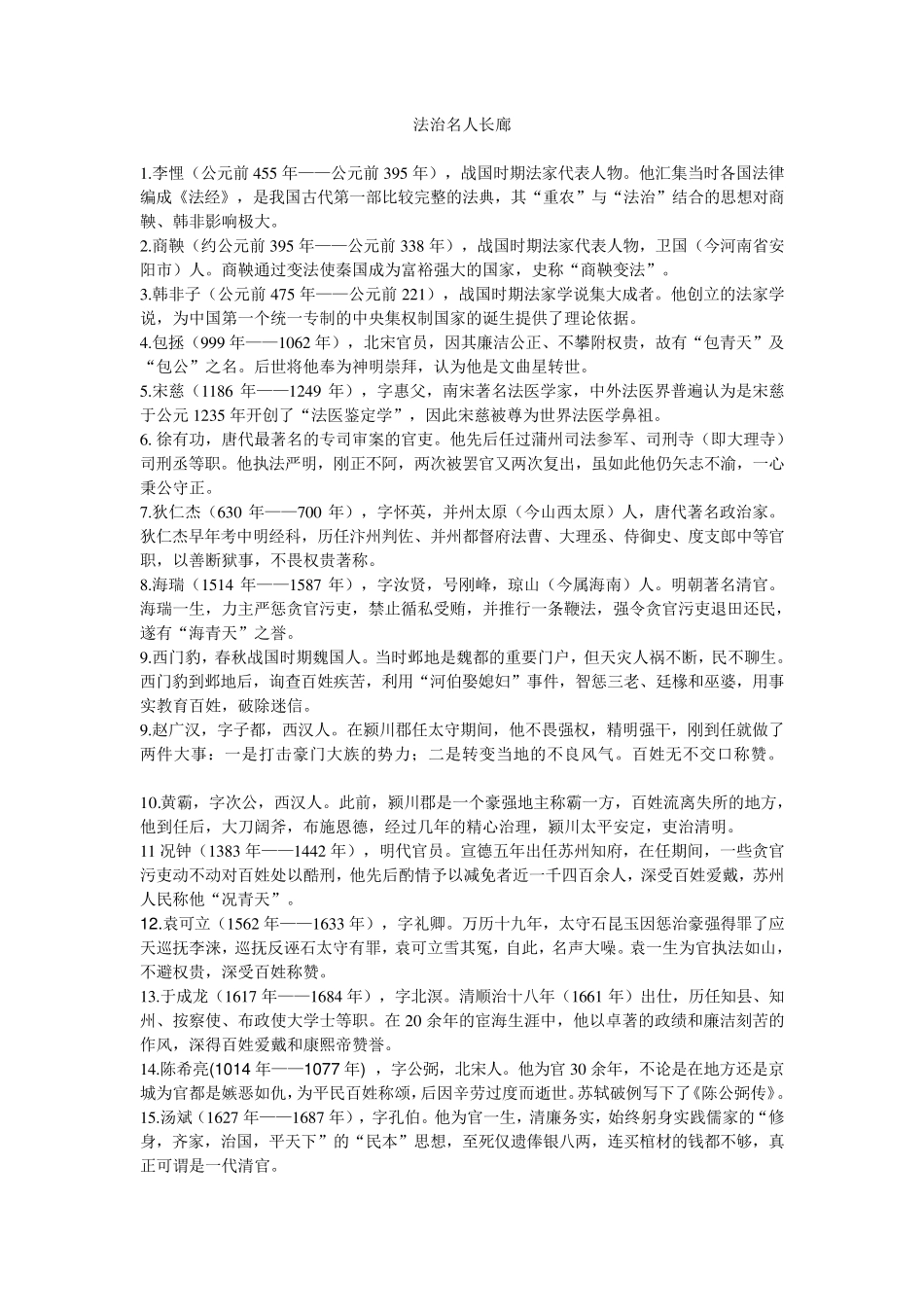 法治名人长廊3_第1页