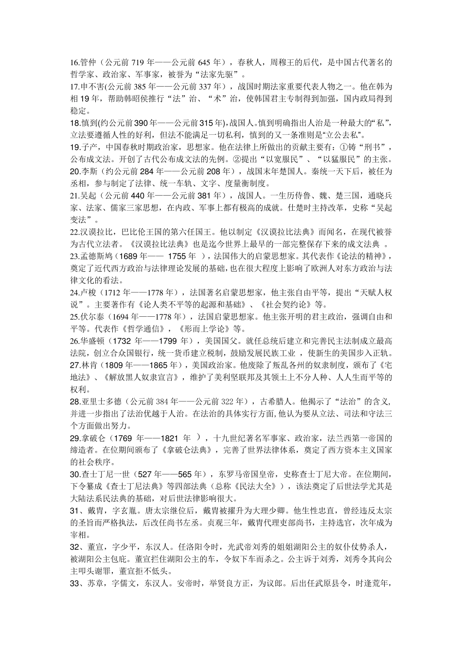 法治名人长廊3_第2页