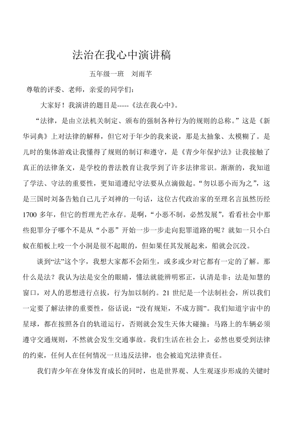 法治在我心中演讲稿_第3页