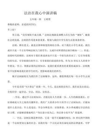 法治在我心中演讲稿