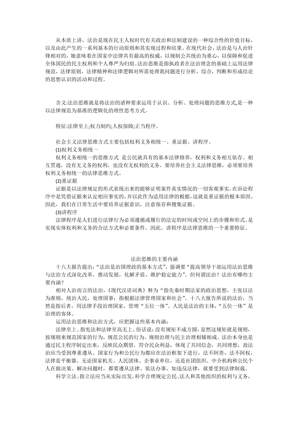 法治思维资料_第1页